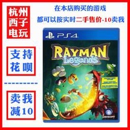 PS4正版二手遊戲雷曼傳奇中文可雙人現貨即發支持PS5