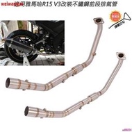 台灣現貨【ZW】摩托車機車適用YAMAHA雅馬哈YZF R15 V3 V4正叉版改裝不鏽鋼白鐵帶觸媒回壓前段排氣管接尾段