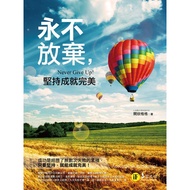 Never Give Up: Adhere To Achieve Perfection (With Exquisite Waterproof Book Clothes)