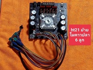 แอมป์ Bluetooth HT21 ย้ายโมคาวปลา 6 ลูกครับ รุ่นแอมป์ HT21