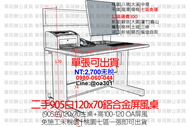 【華岡二手OA】二手辦公桌120公分屏風桌_桃園七區免運費可單件出貨