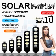 Solar Light LED ไฟโซล่าเซลล์ 50W 100W 150W 200W 250W ไฟLED แสงสีขาว โคมไฟถนน โคมไฟสปอร์ตไลท์ ไฟใหญ่ ไฟสว่างมาก