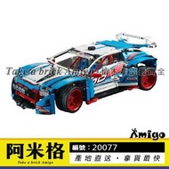 阿米格Amigo│ 樂拼20077 拉力賽車Rally Car 科技系列 非樂高42077但相容