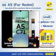 จอ A5 / Poco C71 สำหรับ Redmi แถมชุดไขควง+กาว+ฟิล์มกระจก รับประกัน 30 วัน พร้อมส่ง