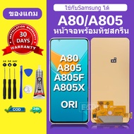 จอ samsung A80 หน้าจอ samsung A805 หน้าจอใหม่ คุณภาพสูง พร้อมประกัน 30 วัน