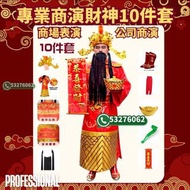 【專業商演級】金線刺繡財神服10件套 •財神爺服裝/新年開市慶典財神戲服Cosplay god of the Wealth Costume 財神衫