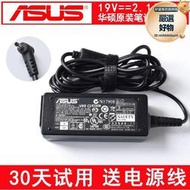 【人氣爆款】上網本電源配接器充電器epc1015b adp-40ph ab 19v 2.1a細口