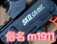 台中水彈飛翔.台灣出貨.水彈發射器.SKD CS-007=STD M1911同款.台灣最多人買的水彈槍.電爆.超電版