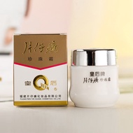 热卖  Best Seller 片仔癀珍珠霜皇后牌片仔黄珍珠膏焕颜珍珠霜护肤品男女士通用25g 07.01.88