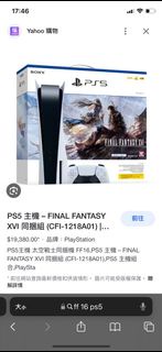 日版PS5 FF16 特別版 連game 現貨