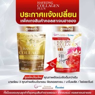 Collagen Hayeong คอลลาเจนฮายอง 1 แถม 1