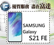【全新直購價14500元】三星 Samsung Galaxy S21 FE 5G (8GB+256GB)