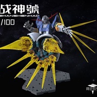 阿巴瓦空模型 放大版 RG自護號 戰神渣古