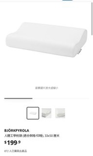 IKEA BJÖRKPYROLA 人體工學枕