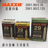MAXXIS瑪吉斯29*1.9/2.35 FV48 加長法嘴輕量登山車內胎156克0.6