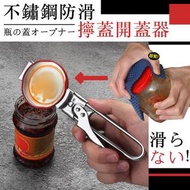 其他品牌 - 超慳力擰蓋器｜升級可調節不鏽鋼開玻璃罐器 防滑可調節式開罐器 玻璃罐果醬多功能開瓶器 廚房家用啟瓶蓋器