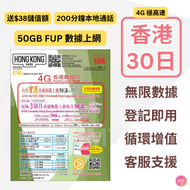 CSL - 香港 本地【30日 50GB FUP+ 200分鐘通話 +送 $38儲值額】4G 高速無限數據 上網卡 可增值儲值卡 電話卡 電話咭 Data Sim咭
