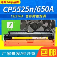 650A Selenium Drum Suitable/HP CP5525n/5525dn/xh M750dn/xh CE270a Ink Cartridge