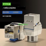 YYTCG 八類網絡模塊cat8萬兆網線裝修靣板插座rj45屏蔽免打孔模塊