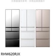 《可議價》日立家電【RHW620RJX】614公升六門變頻RHW620RJ同款X琉璃鏡冰箱(含標準安裝)(回函贈).