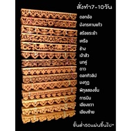 (Made To Order 7-10 Days) | PF_Phrae Teak Wood Eaves Width 6 Inches Length 100 Cm. Minimum 50 Sheets