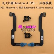 【現貨下殺】DJI大疆Phantom 4/4pro前視組件 精靈4Pro恆紅後護護照華華版華