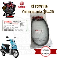 253.5VV Mio Carburetor Belt First Model Fino Nouvo MX Yamaha 5VV-E7641-50 Drive