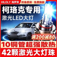 18-21 Scolok led Headlight High Beam Low Beam H7 Fog Light Modified Laser Lens Car Bulb