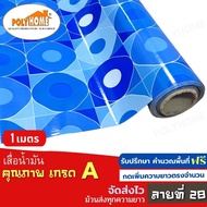 เสื่อน้ำมัน ปูพื้น ส่งไว ลายที่ 28 หนา0.35มิล (1.40X1เมตร) ทางร้านตัดยาว (ราคาต่อความยาว1เมตร) กดเพิ่มความยาวตรงจำนวน