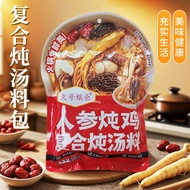 女士人参当归广式清汤汤料包膳滋补天麻黄芪养生食材煲汤材料包Ladies Ginseng and Angelica Cantonese-style Clear Soup Soup with Diet h