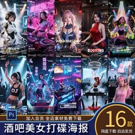 🎨 PSD | Bar Nightclub KTV Transition Beauty DJ Turntable Daily Invitation Table Bookings [MICHIGO ST