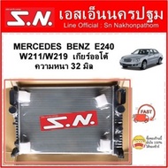 หม้อน้ำ MERCEDES BENZ E240  W211 / W219  AT  (OEM) เบนซ์  E240  W211/W219  เกียร์ออโต้ หนา 32 มิล
