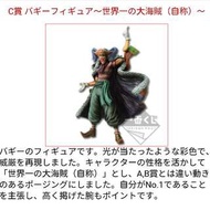 一番賞 海賊王 C賞 巴基