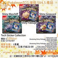 ⚡️現貨⚡️PTCG 美版 SV SV4.5 Paldean Fates Tech Sticker Collection SET ETB 謎擬Q 偶叫獒 狗仔包 墓仔狗 Mimiq Maschiff 