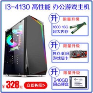 特價 二手電腦主機I3-4130雙核辦公游戲GTX960 4G顯卡 另有I5-4570四核