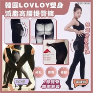 韓國LOVLOY塑身減脂高腰提臀褲 
