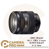 ◎相機專家◎ SONY SAL1650 標準變焦鏡頭 DT 16-50mm 數位單眼相機鏡頭 公司貨