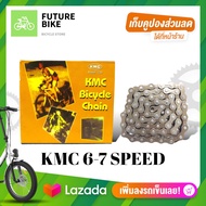 โซ่จักรยาน 6 7 speed ยี่ห้อ KMC รุ่น Z30