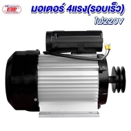 มอเตอร์ 3 kW/4 HP/RPM 2800/220 V.ขดลวดทองแดงแท้