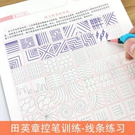 田英章楷书控笔描红练字帖幼儿园学前班入门精细动作训练线条练习Tian Yingzhang controls the strokes of regular script to depict red an