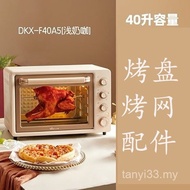 Bear Electric Oven Accessories DKX-F40A5/A35S2/A35W5/A35P1/A35Q1 Grilling Mesh Baking Pan Grid Rack