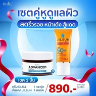 [ซื้อ1แถม1] Dr.JiLL Cream 1กระปุก ขนาด 30 mL. ครีม ดร.จิล ฟรี JiL Sun Perfect ครีมกันแดด 1 หลอด SPF5