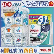 (2袋56顆超值組)日本P&amp;G-Ariel PRO 10X酵素強洗淨漂白去污消臭4D洗衣凝膠球28顆/袋(除臭洗衣球,筒槽防霉,室內晾曬洗衣膠囊)