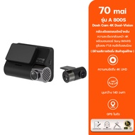 70mai A800s Dash Cam 4K Dual-Vision Ultra HD กล้องติดรถยนต์ความละเอียด กลองติดรถยนต์ กล้งติดรถยนต์ ก
