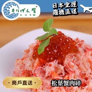 森源屋 - 【日本豐洲直送 - 每星期三、六出貨】日本岩手(冰鮮)即食松葉蟹肉碎 約220克 (不指定品牌商店) (冰鮮0-4℃)