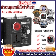 ตัวควบคุมแรงดันไฟฟ้า AC 220V 4000W แบบแปรผันความเร็วแบบพกพาแรงดันไฟหรี่ปรับได้ หรี่ไฟต่อเนื่อง โมเตอ