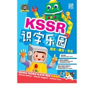 Pelangi Books - Dictionary KSSR 识字乐园  (BM-BI-BC)