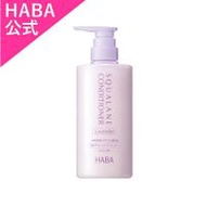 HABA官方角鯊烷護髮素＜薰衣草＞500mL