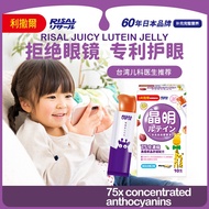 【不近视眼睛好】RISAL Juicy Lutein Jelly10 bags/利撒尔叶黄素乖宝宝冻10袋/Vitamin ABCE/ Free-form lutein 5mg/Vision care