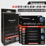 Panasonic 疾速智控4槽電池充電器＋黑鑽款 eneloop pro 4號充電電池(8顆入)